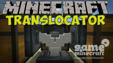 Транс локатор [1.7.10] для Minecraft