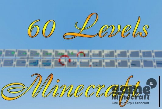 60 Уровней [1.9.2] для Minecraft