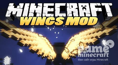 Крылья [1.10.2] для Minecraft