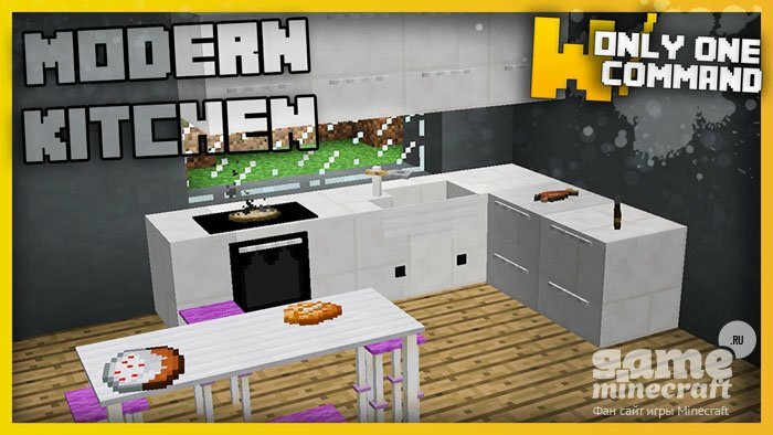 Модерн кухня [1.11.2] для Minecraft