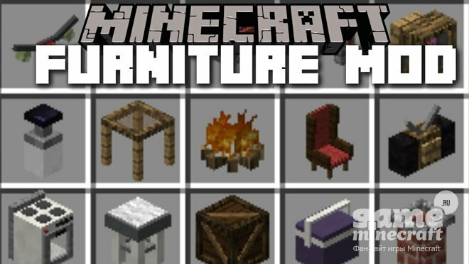 Мод на мебель [1.11.2] для Minecraft