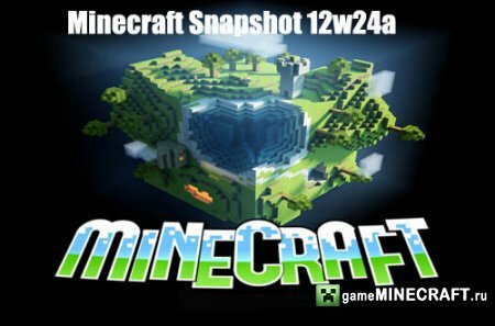 Minecraft Snapshot 12w24a для Minecraft