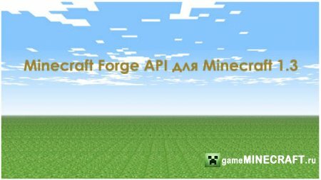 Minecraft Forge API [1.3] для Minecraft