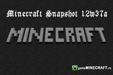 Minecraft Snapshot 12w37a для Minecraft