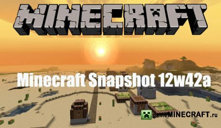 Minecraft Snapshot 12w42a для Minecraft