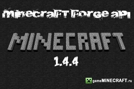 Minecraft Forge API [1.4.4] для Minecraft