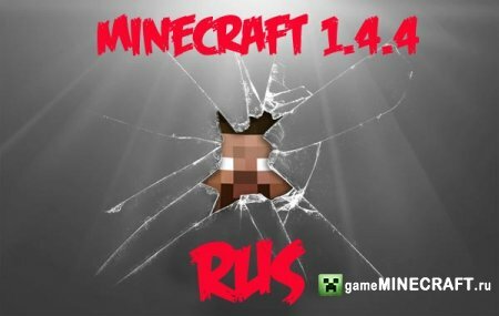 Русификатор [1.4.4] для Minecraft