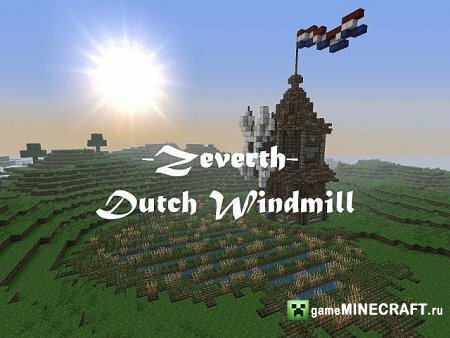 Скачать карту - Dutch Windmill для Майнкрафт