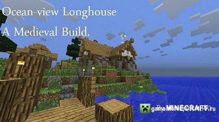 Скачать карту - Ocean view Longhouse для Майнкрафт
