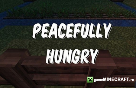 Скачать мод Peacefully Hungry для Майнкрафт 1.6.2