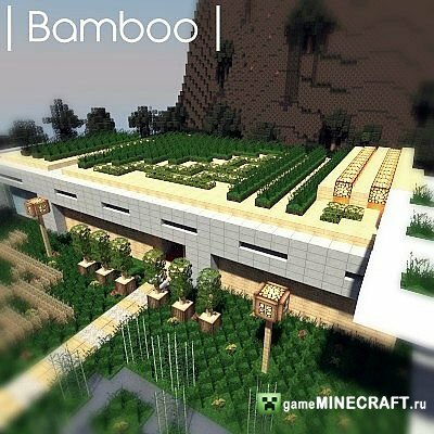 Скачать карту Bamboo- Modern Home для Майнкрафт 1.6.2