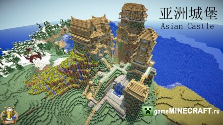 Скачать карту BdH Timeline: Map5 - Asia Castle для Майнкрафт 1.6.2
