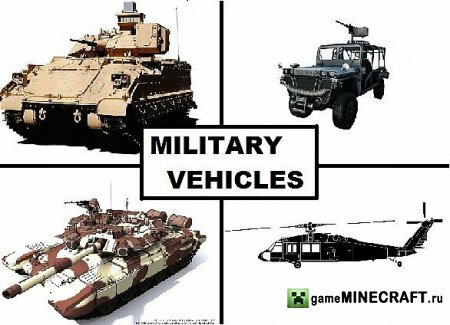 Скачать карту Military Vehicles для Майнкрафт 1.6.2