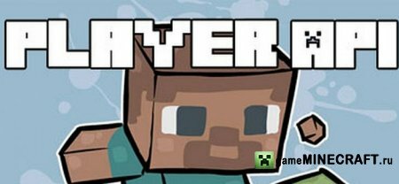 Player API [1.6.2] для Minecraft