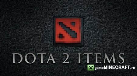 Скачать мод Дота 2 (Dota 2 Items Mod) для Майнкрафт 1.6.4