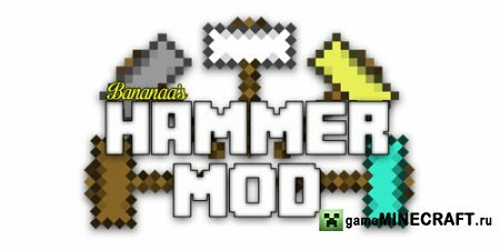 Скачать мод Молоты (Hammer) для Майнкрафт 1.6.4