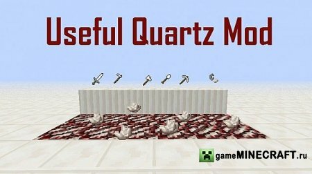 Скачать мод Кварц (Useful Quartz) для Майнкрафт 1.6.4