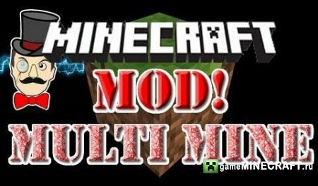 Скачать мод Multi Mine для Майнкрафт 1.6.4