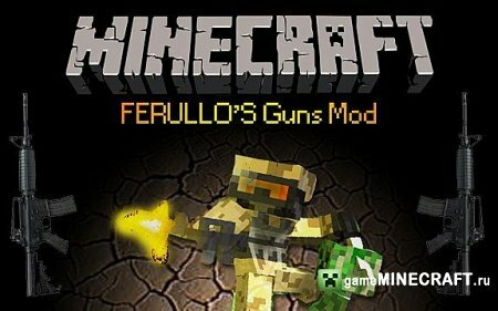 Скачать мод Пушки Ферелло (Ferullo's Guns Mod) для Майнкрафт 1.6.4