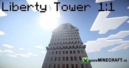 Скачать карту Liberty Tower для Майнкрафт 1.7.2