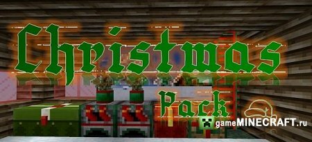 Cristmas Pack [1.7.2] для Minecraft
