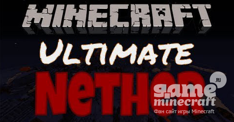 Ultimate Nether [1.8.2] для Minecraft