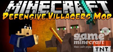 Defensive Villagers [1.5.2] для Minecraft