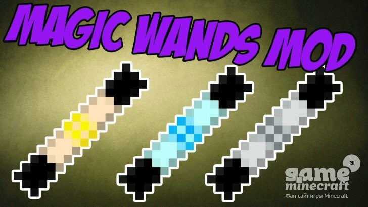 Скачать мод Kuuus Magic Wand для Майнкрафт 1.5.2