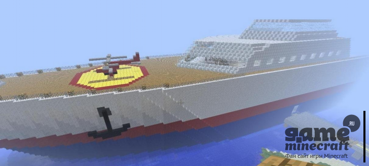 Современный корабль [1.5.2] для Minecraft