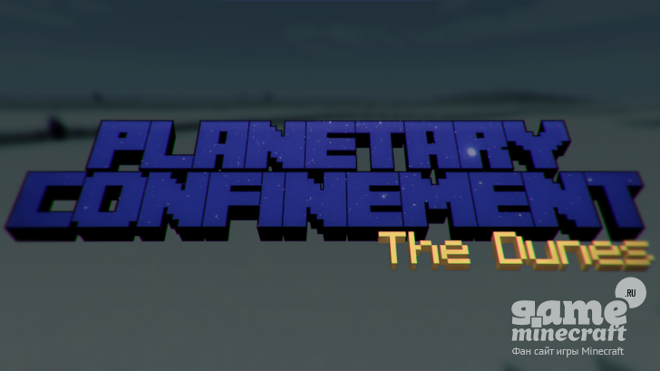 Планетарное Заточение [1.8.7] для Minecraft