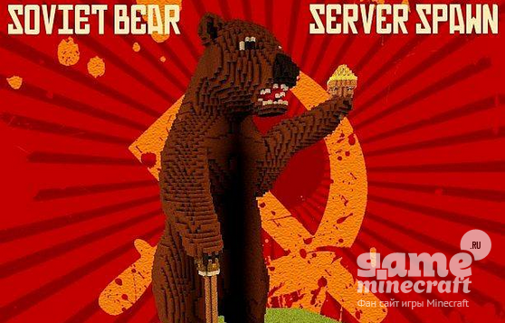 Скачать карту Советский медведь для Майнкрафт 1.8.8