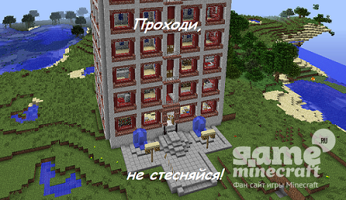 Просторный отель [1.5.2] для Minecraft