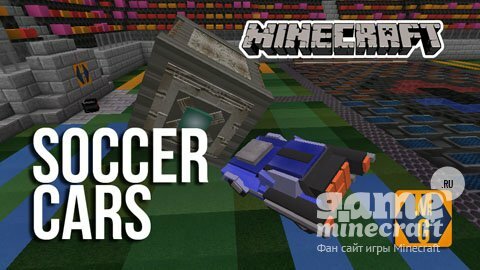 Футбол машинами [1.8.8] для Minecraft