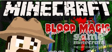 Магия крови [1.8.2] для Minecraft