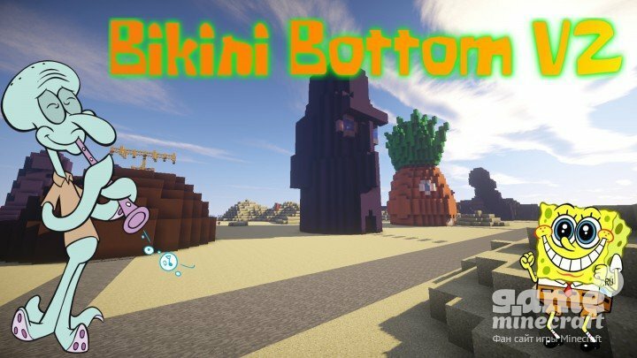 Новый Бикини Боттом (V2) [1.8.8] для Minecraft