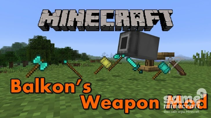 Новое оружие [1.8.8] для Minecraft
