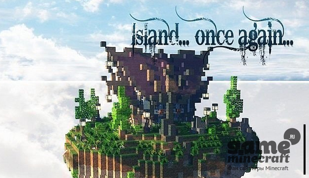 Одинокий остров [1.8.8] для Minecraft