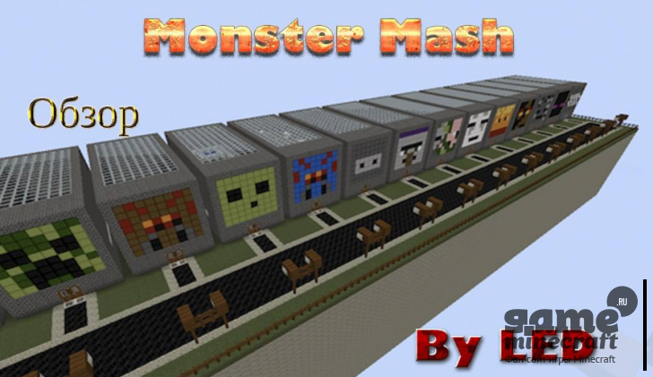 Головоломка монстров [1.8.8] для Minecraft