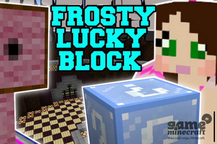 Ледяные блоки удачи [1.9] для Minecraft