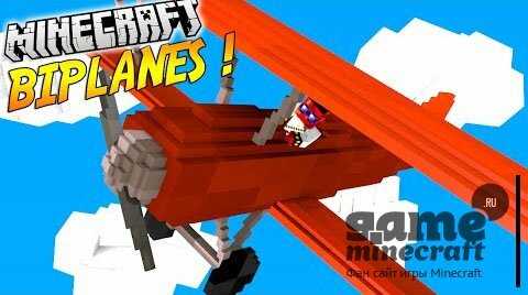 Аэропланы [1.10.2] для Minecraft