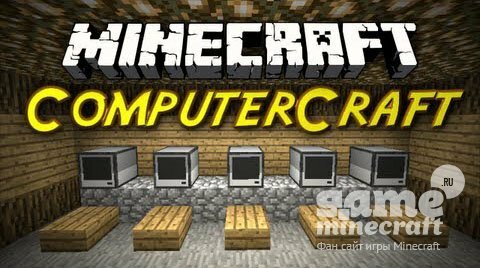 Компьютеры в Майнкрафт [1.9.2] для Minecraft