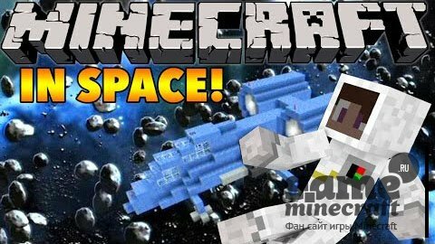 Я хочу в космос [1.9] для Minecraft