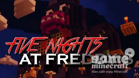 Пять Ночей с Фредди - приключение [1.9] для Minecraft
