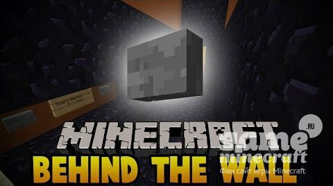 Прямо за стеной [1.9] для Minecraft