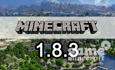 Скачать Minecraft (Майнкрафт) 1.8.3 для Minecraft