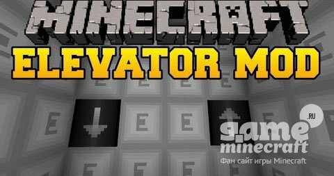 Рабочий лифт [1.8] для Minecraft