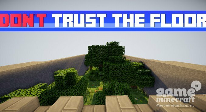 Не доверяй полу! [1.9] для Minecraft