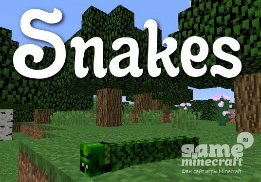 10 Змеек [1.9.2] для Minecraft