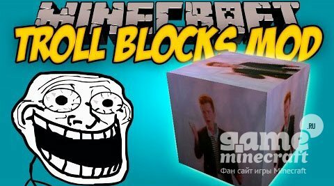Тролль Блок [1.7.10] для Minecraft