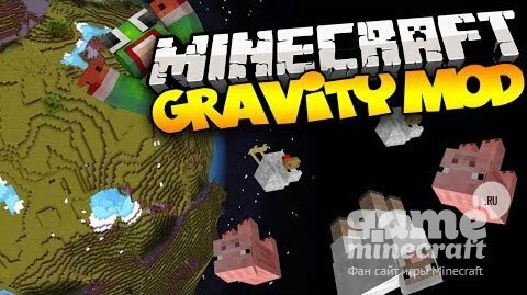 Гравитация [1.9.2] для Minecraft